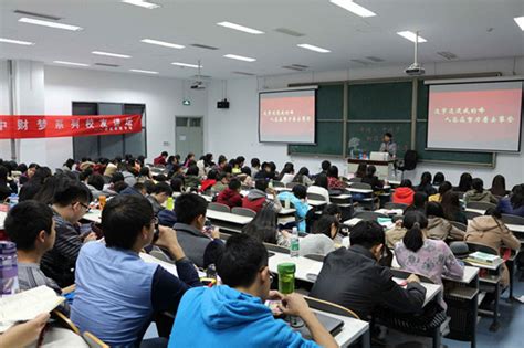 2015“中财人·中财梦”系列校友讲坛之脚踏实地，风雨追梦——梁天琛校友专场成功举办 中央财经大学新闻网