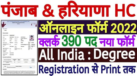 Punjab Haryana High Court Clerk Online Form 2022 Punjab Haryana High