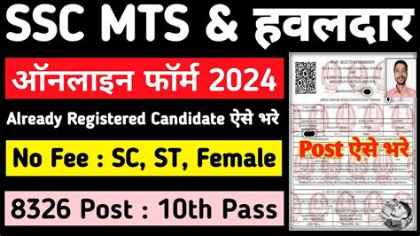 How To Apply For SSC MTS Online Form 2024 Already Registered Candidate