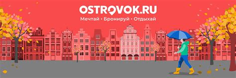 Ostrovok.ru | ВКонтакте