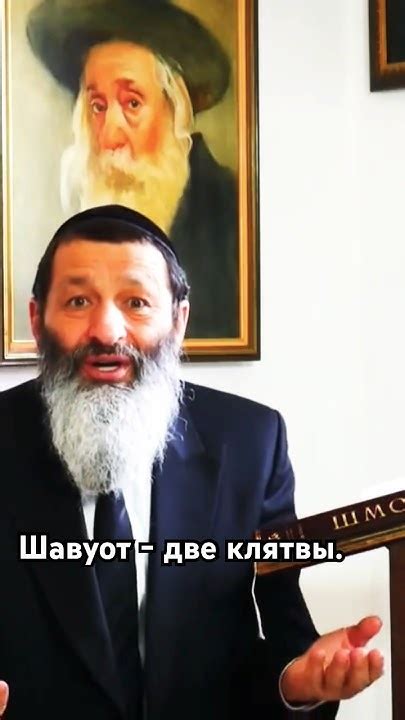 Шавуот - две клятвы. - YouTube