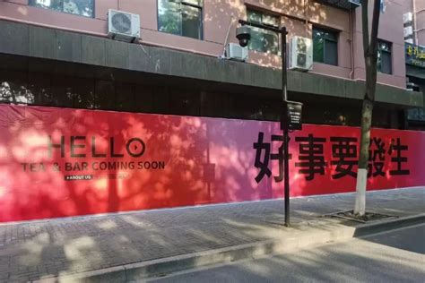 新店开业，最近流行“围挡营销”！茶饮都开始提前抢顾客了 Foodtalks