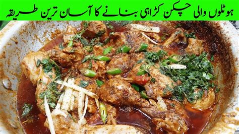 Chicken Karahi Easy And Quick Recipe Chicken Karahi Restaurant Style