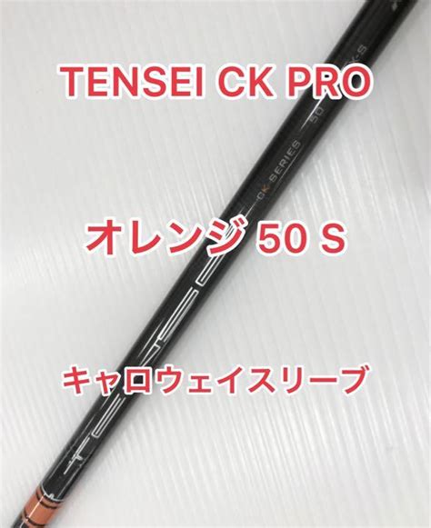 【のサイトに】 Tensei Ck プロ オレンジ 50s キャロウェイスリーブ のサイトに