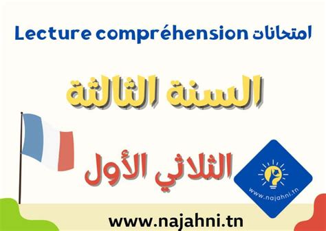 امتحانات Lecture Compréhension السنة الثالثة ابتدائي الثلاثي الأول