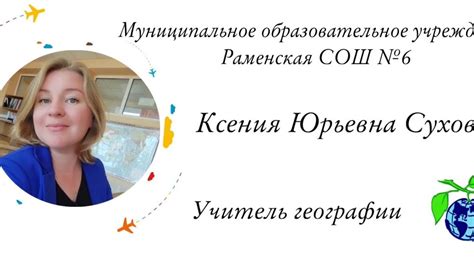 Сухова К.Ю. Фрагмент урока на конкурс "Лучший учитель-предметник и ...