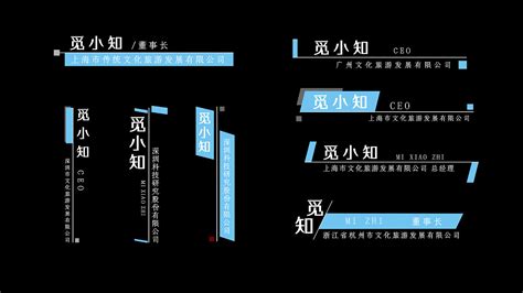 Ae视频字幕条人物介绍 Ae视频字幕条人物介绍素材下载 觅知网