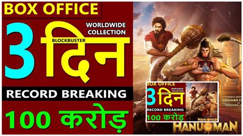 Hanuman Box Office Collection Teja Sajja Prashant Hanuman 2nd Day Box