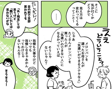 ＜子育ての正解は？＞気づかいとは？優しさとは？論争に決着！私が出した結論は 【第4話まんが】 Ameba News アメーバニュース