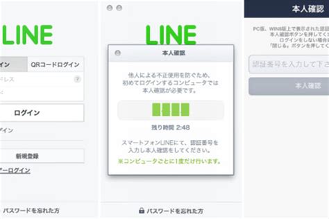 Line、乗っ取り対策の決め手になる？ Pc 版に「2段階認証」導入 インターネットコム