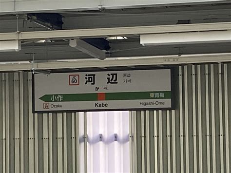 ヲキフ117 On Twitter Jr青梅線の河辺駅新設ホーム（3番線）。このホームは河辺駅折り返し運転の専用ホームとして運用されるので