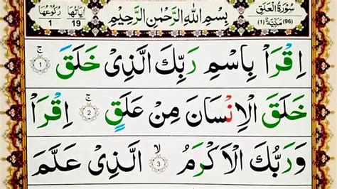 Surah Al Alaq Full With HD Text Surah Alaq Beautiful Recitation By