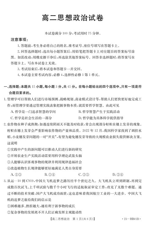 河北省保定市部分学校2022 2023学年高二上学期期末考试思想政治试题（pdf版含答案） 21世纪教育网