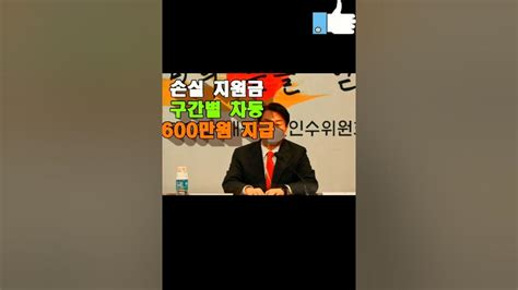 손실 소급 보상지원금 5월 600만 매출 감소별 차등 지원금 확정 4 Youtube