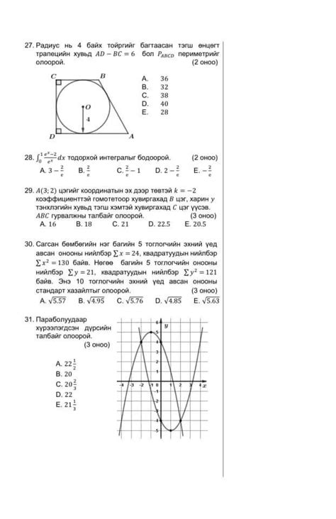 2022 #Математик Эеш А, B,C, D... - Математикийн 6000 тест