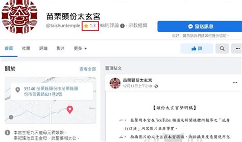 獨家／太玄宮引發眾怒 網灌爆粉專剩13顆星「問事太多會不會被打？」 社會 三立新聞網 Setncom