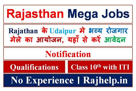 Rajasthan Job Fair 2023 उदयपुर रोजगार मेला जल्द होगा आयोजन Raj Help