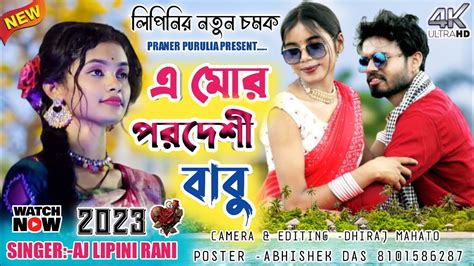 এ মোর পরদেশি বাবু A Mor Pardeshi Babu Part 2 Aj Lipini