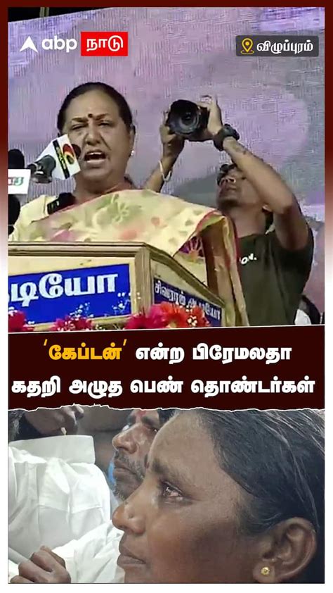 கேப்டன் என்ற பிரேமலதா கதறி அழுத பெண் தொண்டர்கள் Premalatha