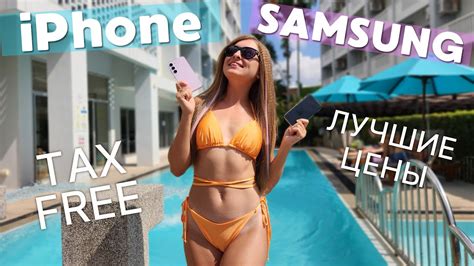 КУПИЛА ТЕЛЕФОН НА ПХУКЕТЕ | ЦЕНЫ НА IPHONE и SAMSUNG | Как вернуть TAX ...