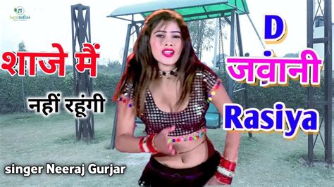 Dj Rasiya सजय म ढल नह रहग New Rasiya 2023 Neeraj Gurjar