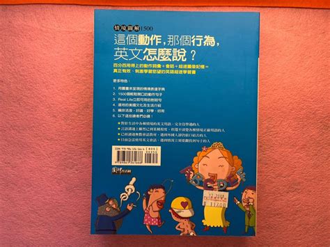 這個動作，那個行為，英文怎麼說？ 興趣及遊戲 書本 And 文具 雜誌及其他 Carousell