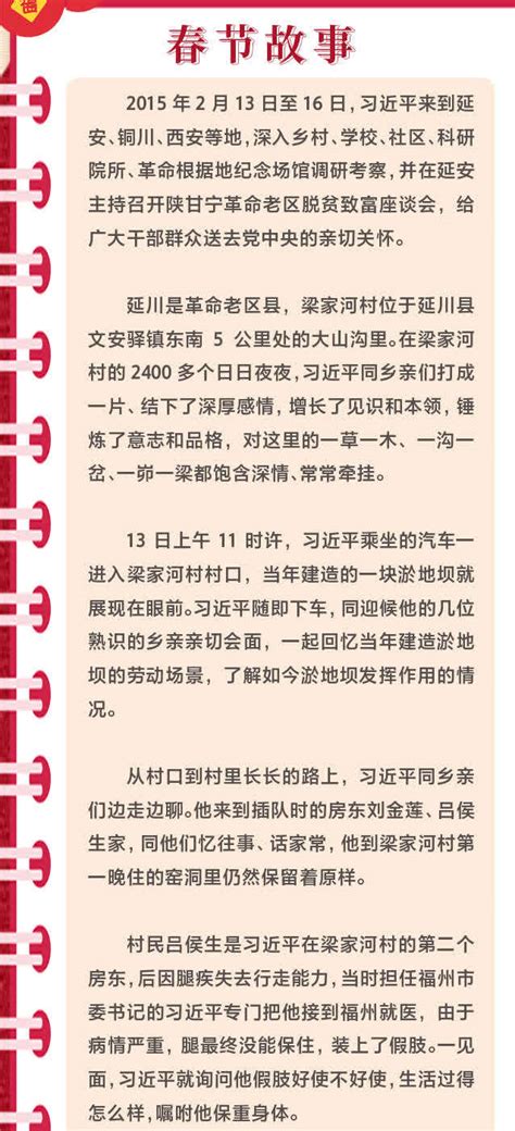 习近平的春节故事丨与梁家河乡亲们忆往事贺新春