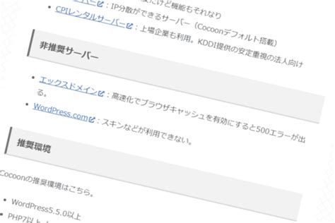 Cocoonの非推奨サーバーがエックスドメインだけどエラーを出さないためにはどうする エックスサーバーでワードプレスブログを作ってみた