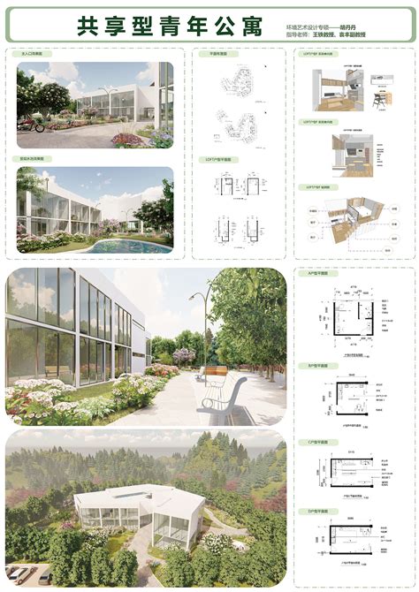 2020青春答卷共享型青年公寓湖工大艺设环艺专业 站酷zcool