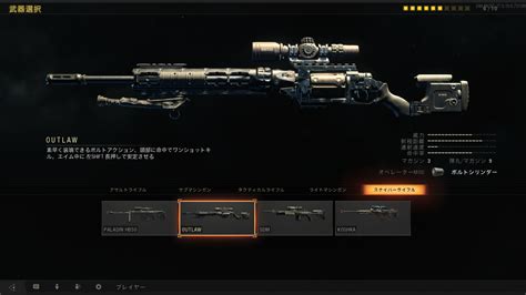 Cod Bo4：スナイパーライフルの暫定評価と所感