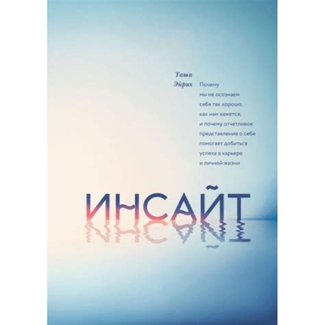 Инсайт, Таша Эйрих - купить в Эстонии| Доставка по Европе