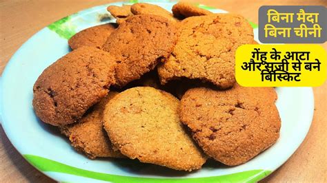 गेंहू के आटे और सूजी से बने बिस्किट बिना चीनी और बिना मैदा के । Wheat Flour Suji Biskit L Biskit