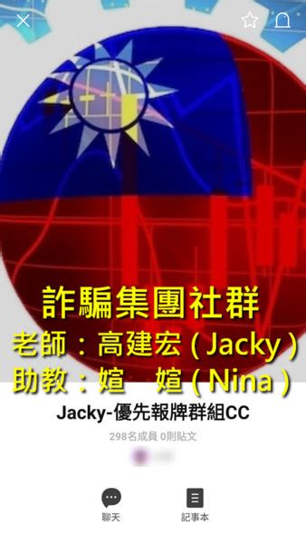 高建宏詐騙、jacky詐騙、高建宏jackygao詐騙、詐騙助教媗媗詐騙、nina詐騙、jacky優先報牌群組cc詐騙、假冒導師飚股投資股票詐騙受害人被騙67萬 王冠翔的部落格 Udn部落格