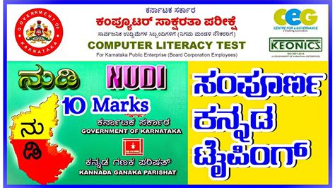 Kannada Typing Learning Clt Exam Nudi Kannada Typing Tutorial Nudi