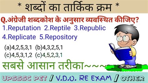 शबद क तरकक करम Logical order of words upsssc pet vdo re