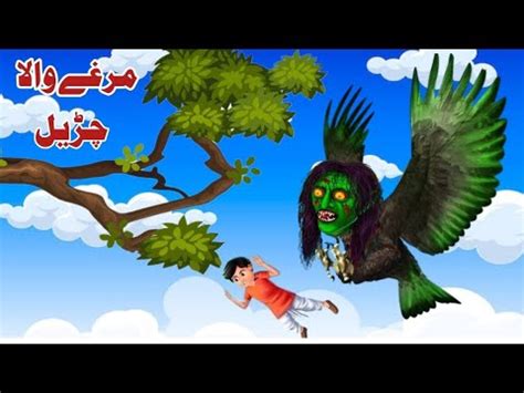 A witch with a birds مرغے والا چڑیل pashto cartoon pashto