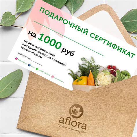 Подарочный сертификат на 1000 рублей купить в интернет-магазин "Афлора"