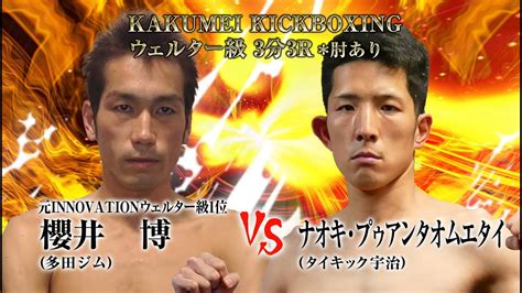 Kakumei Kickboxing Vs Youtube