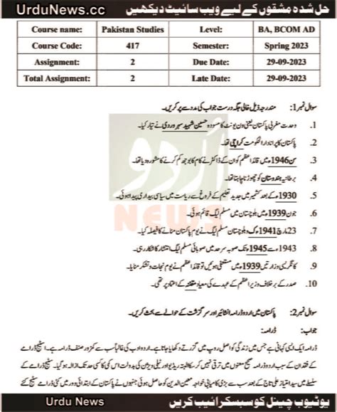 Aiou Solved Assignment No Code Spring Urdu News