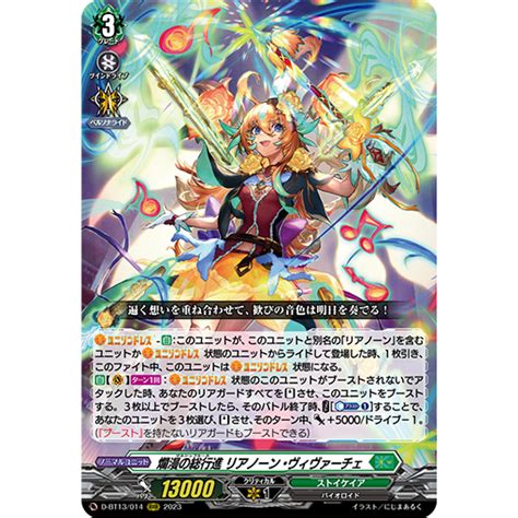 Cardfight Vanguard D BT13 014 RRR Marche Fleur Lianorn Vivace JP