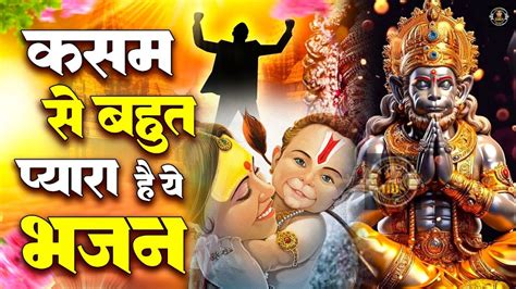 कसम स बहत ह पयर भजन ह Hanuman Bhajan Balaji Superhit Bhajan