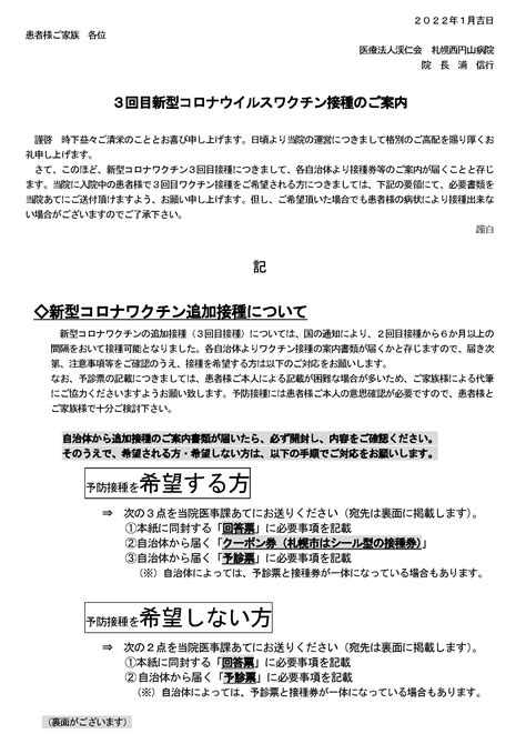 入院患者さんの新型コロナワクチン追加接種（3回目）について｜札幌西円山病院