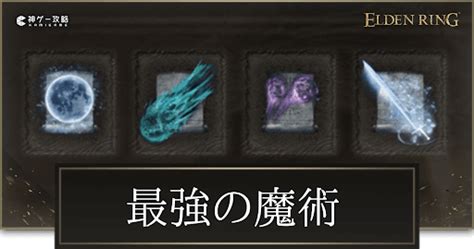 【エルデンリング】拒絶の刺の入手方法と効果【elden Ring】 神ゲー攻略