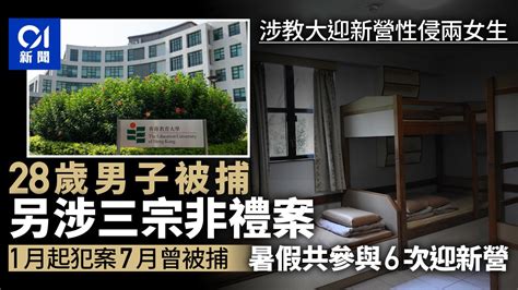 教大ocamp性侵｜警拘28歲男子涉強姦、非禮 暑假曾參與6次迎新營