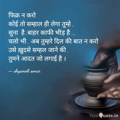 फिक्र न करो कोई तो सम्ह Quotes And Writings By Shyamoli Sonar Yourquote