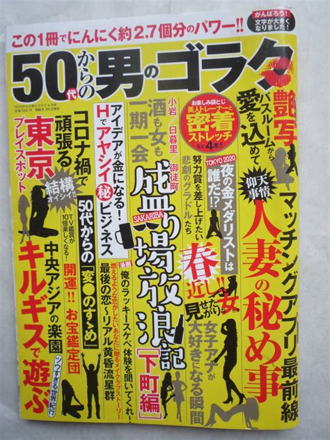 【50代からの男のゴラク 2021年4月号】の商品情報｜アダルトカテゴリ｜エロカテ Com