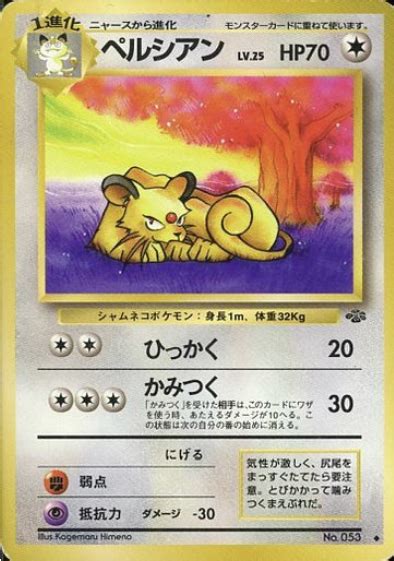 Persian Pokémon Jungle Pokémon CardTrader