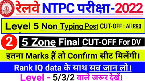 Rrb Ntpc Level Expected Final Cut Off For Dv L Ntpc Level Result L