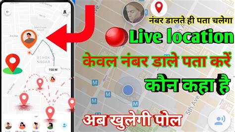 Truecaller Number Se Location Kaise Pata Karen Apne Dost Ka Phone