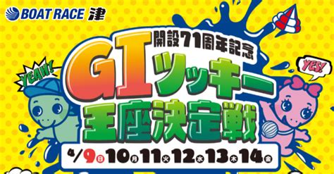 津 6r（締切時間1319） 狙い目🎉🔥激アツ🔥絞るなら勝負で🤩🌈｜予想家とっち